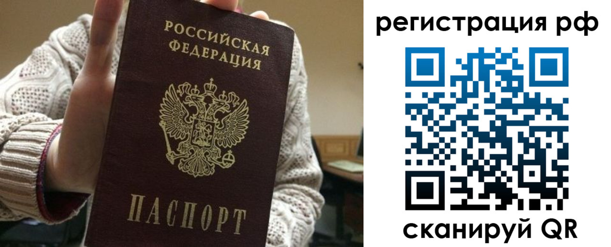прописка 2025 в Новосибирске